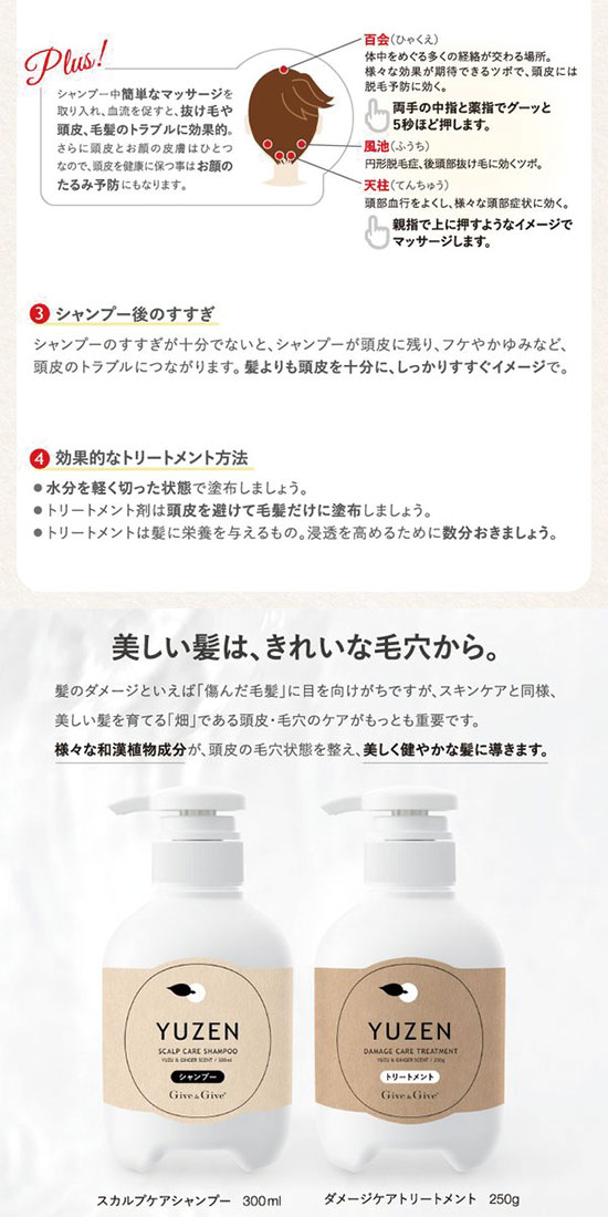 ゆうぜん スカルプケアシャンプー