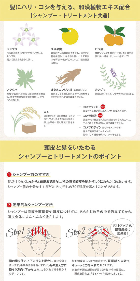 ゆうぜん トリートメント