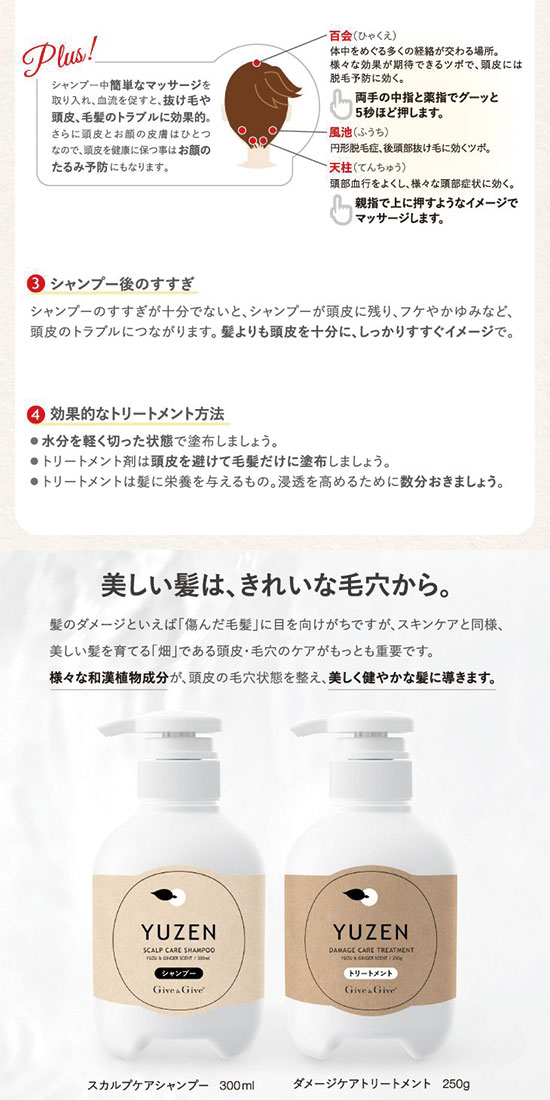 ゆうぜん トリートメント